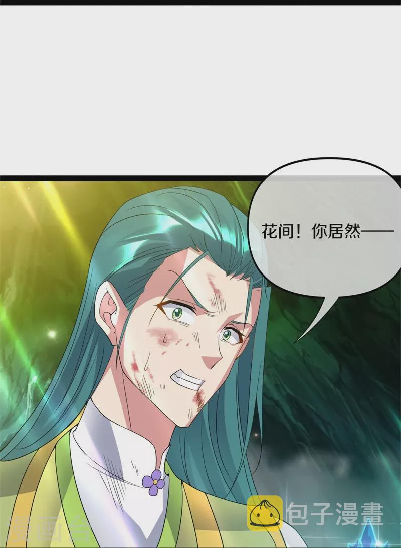 绝世战魂漫画,第398话 人族峰主2图