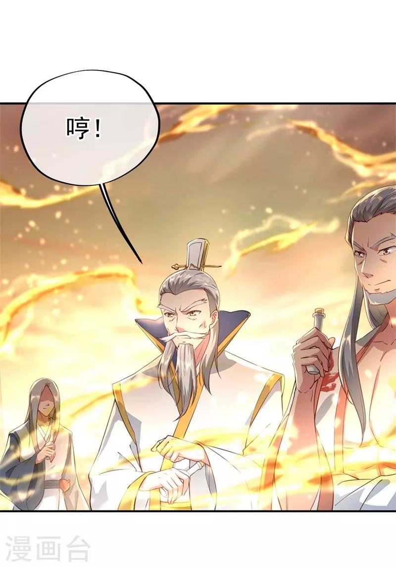 绝世战魂漫画,第95话 入微之境2图