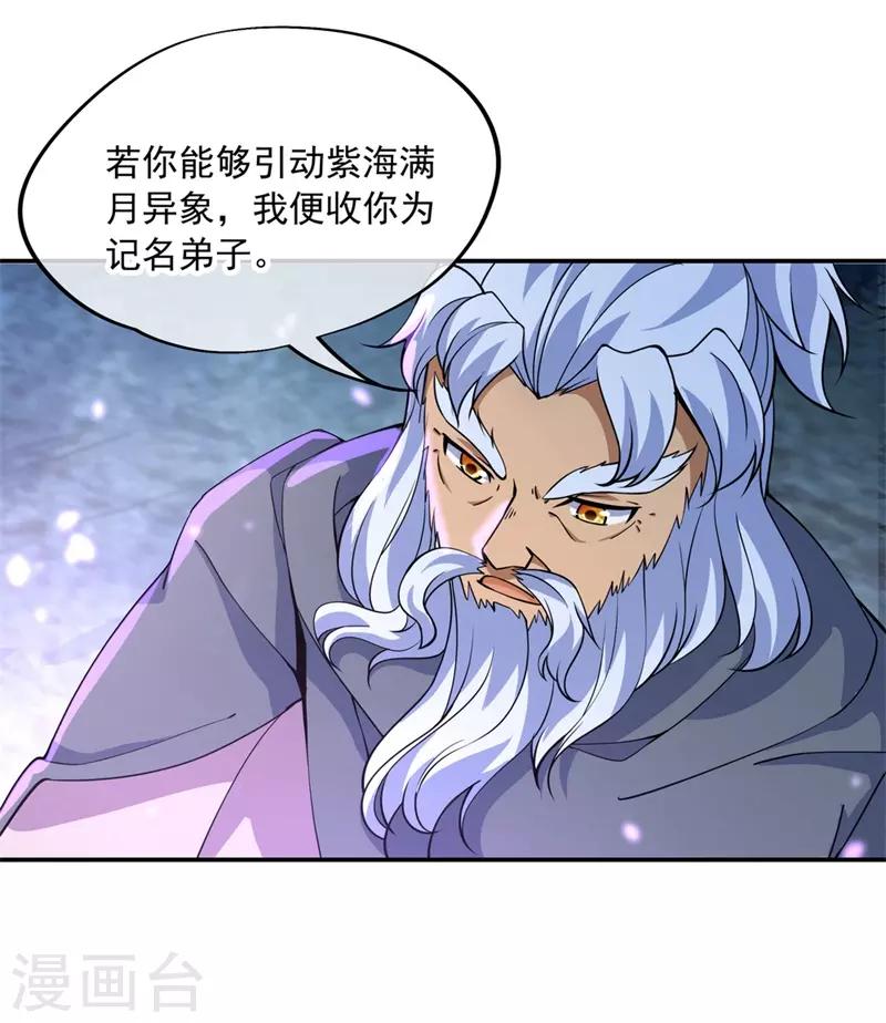 绝世战魂漫画,第73话 紫海满月石1图