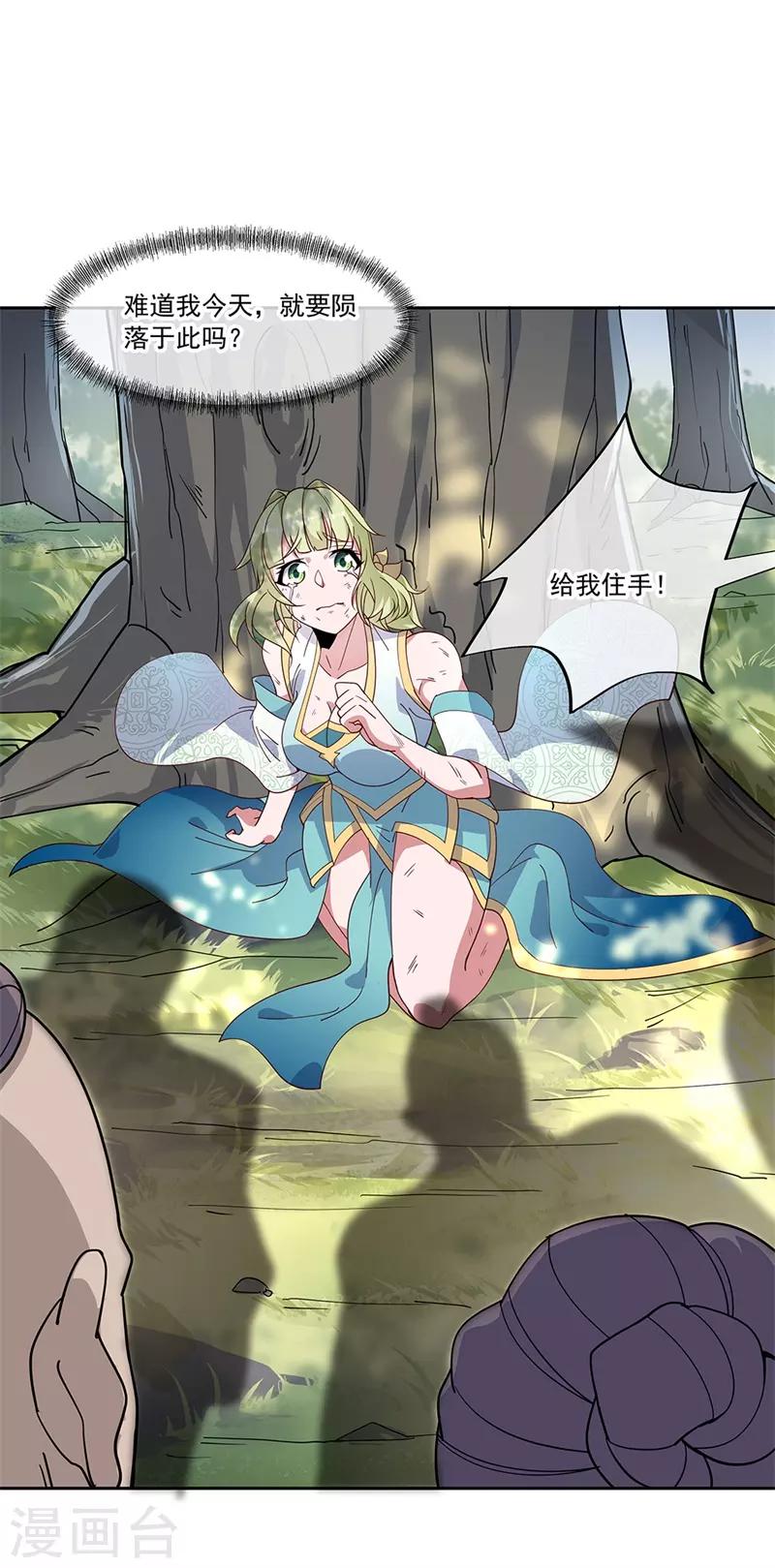 绝世战魂漫画,第136话 半路相救2图