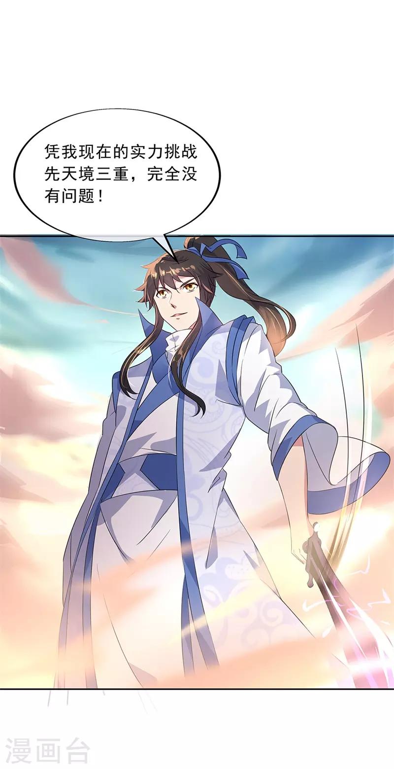 绝世战魂漫画,第166话 冷锋到来1图