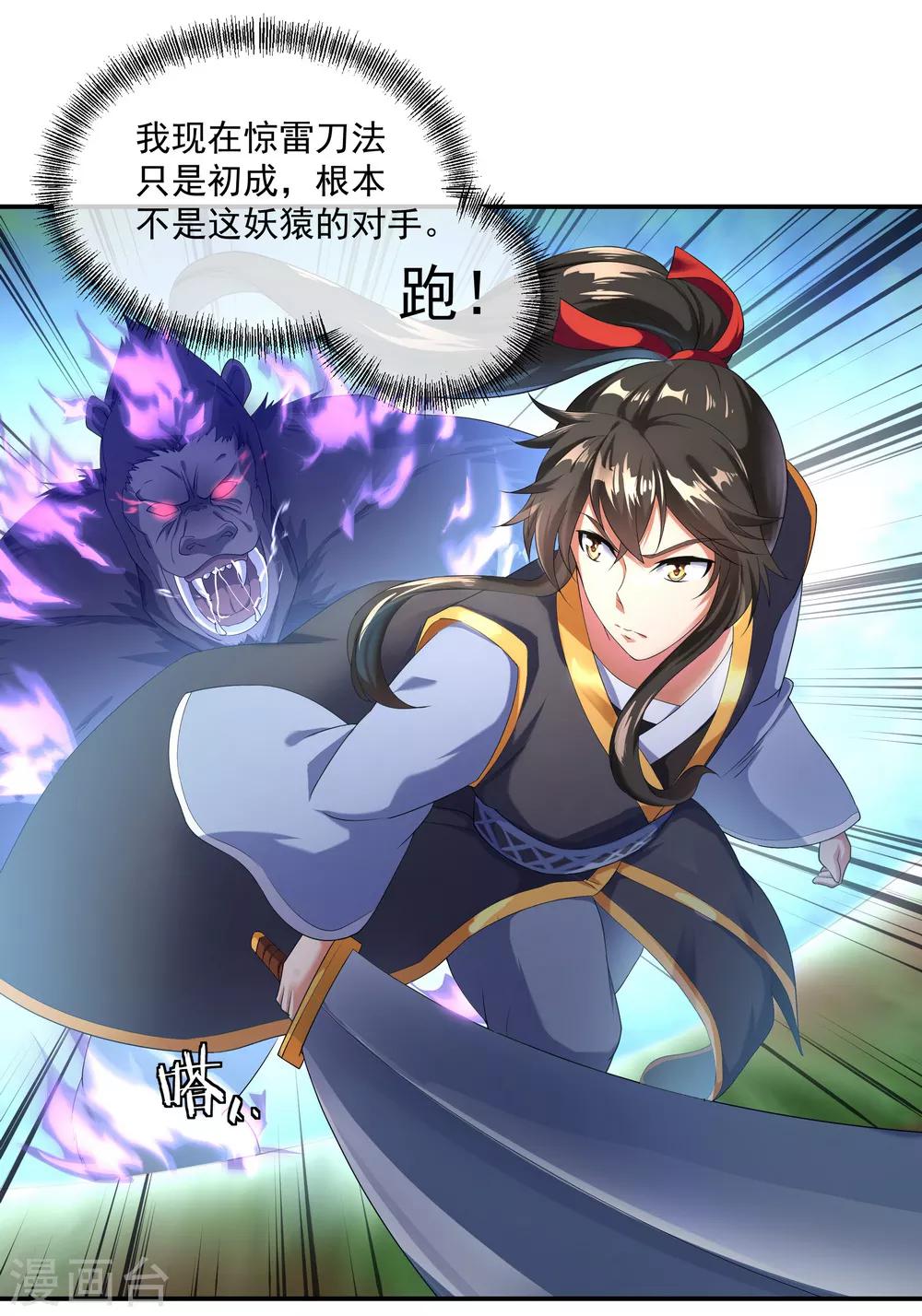 绝世战魂漫画,第9话 灵气元池2图
