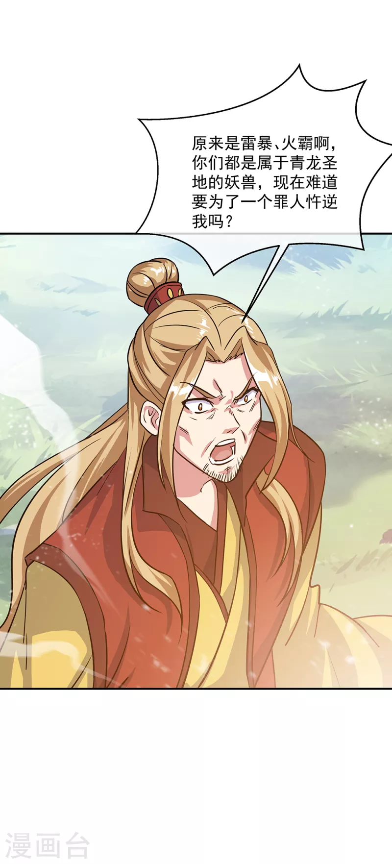 绝世战魂漫画,第304话 圣主相护2图