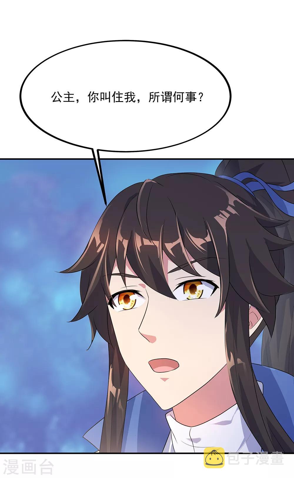 绝世战魂漫画,第209话 合作共赢2图