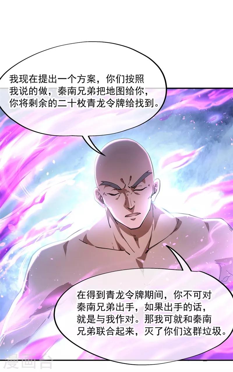 绝世战魂漫画,第77话 地图开啓1图