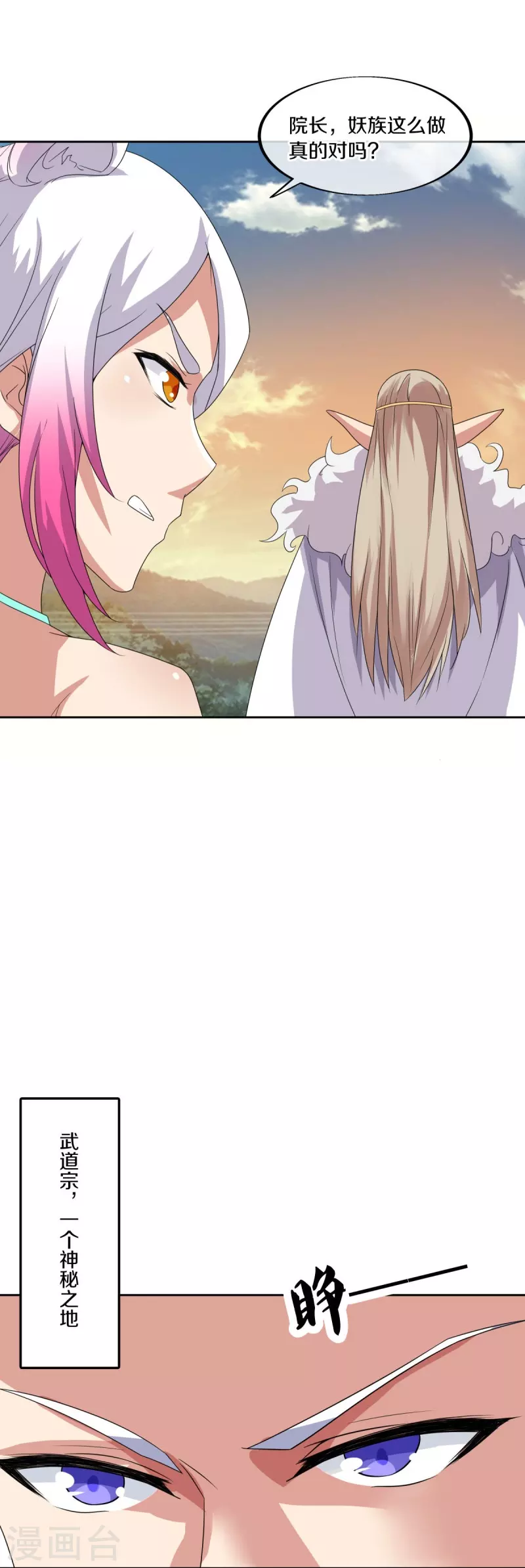 绝世战魂漫画,第467话 何必客气1图