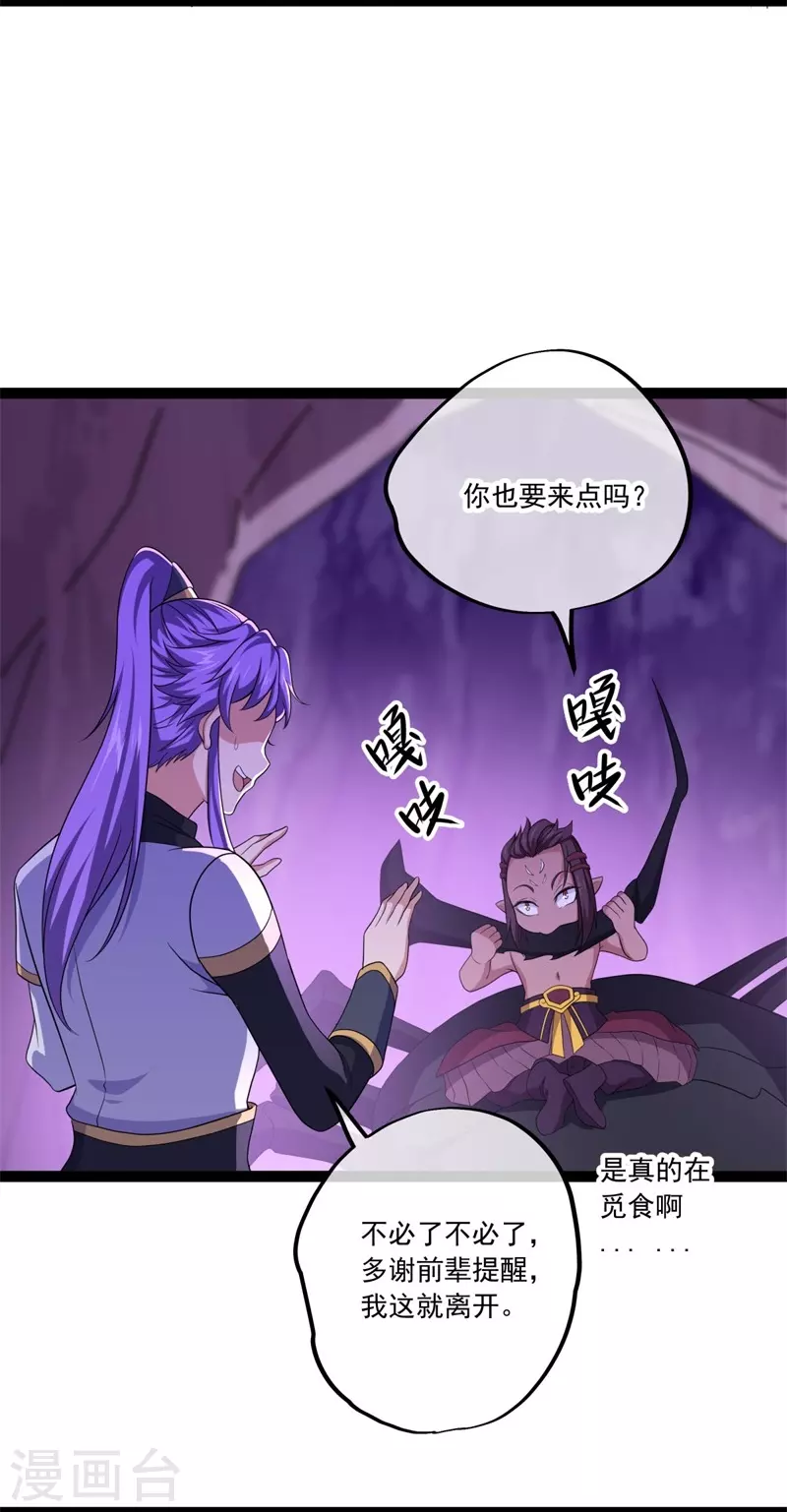 绝世战魂漫画,第392话 帝榜考核2图