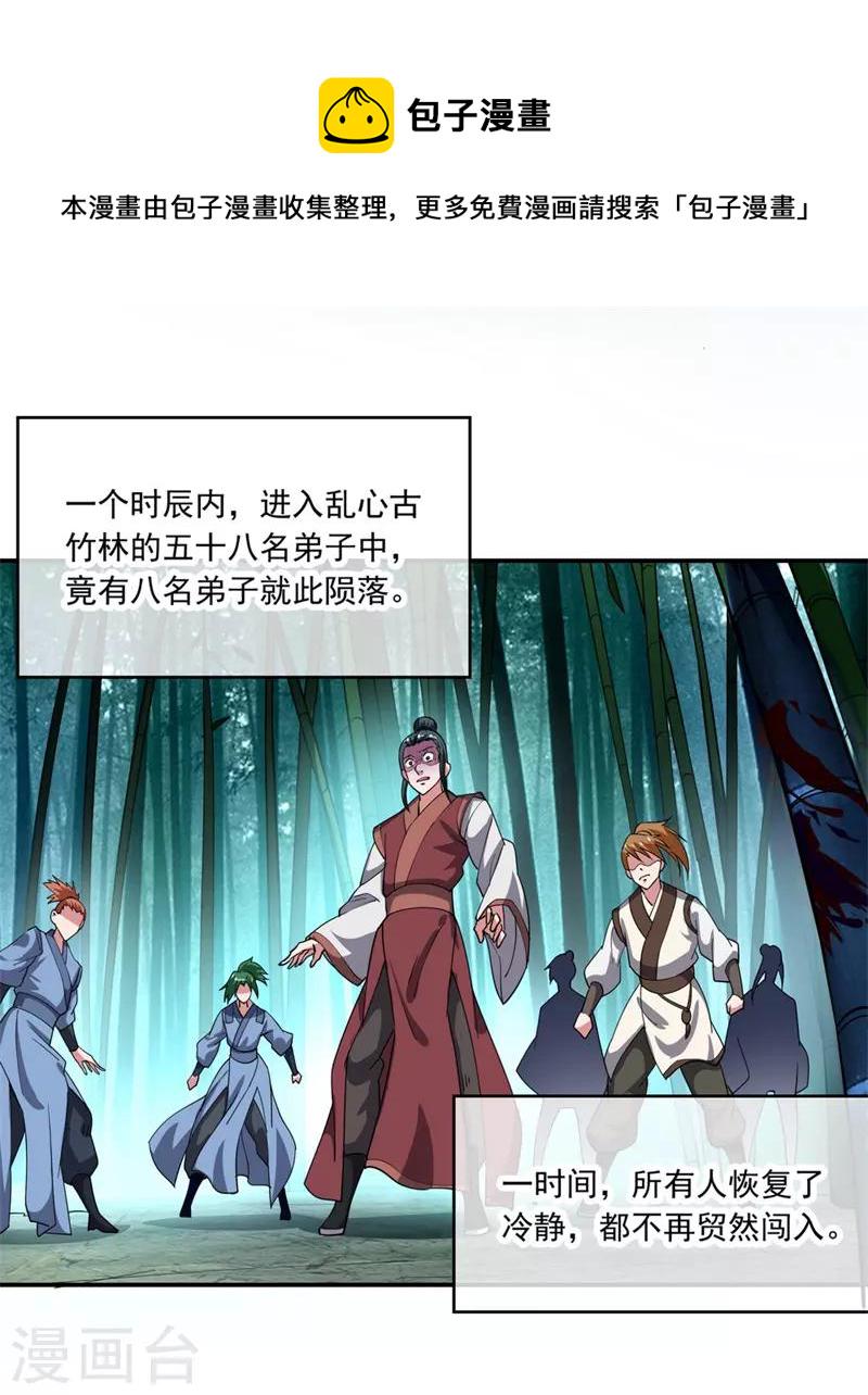 绝世战魂漫画,第79话 武道之心2图