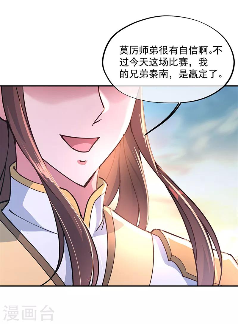 绝世战魂漫画,第121话 吊打南宫城2图