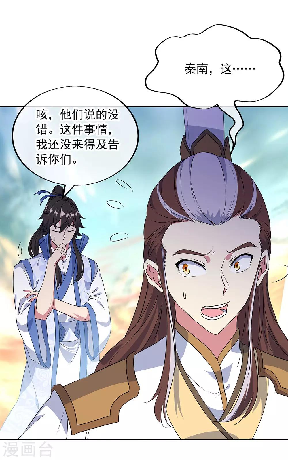 绝世战魂漫画,第230话 威胁2图