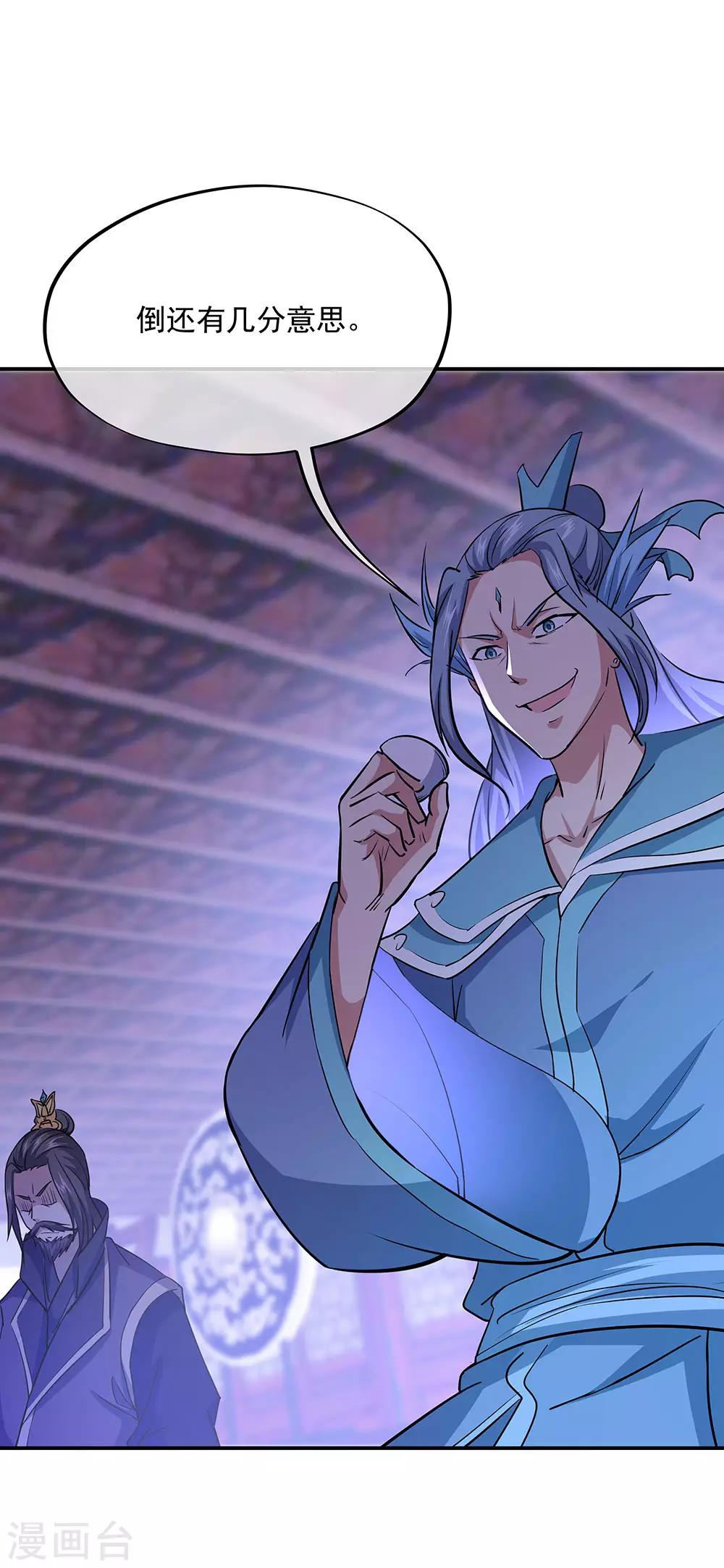 绝世战魂漫画,第241话 突破在即1图