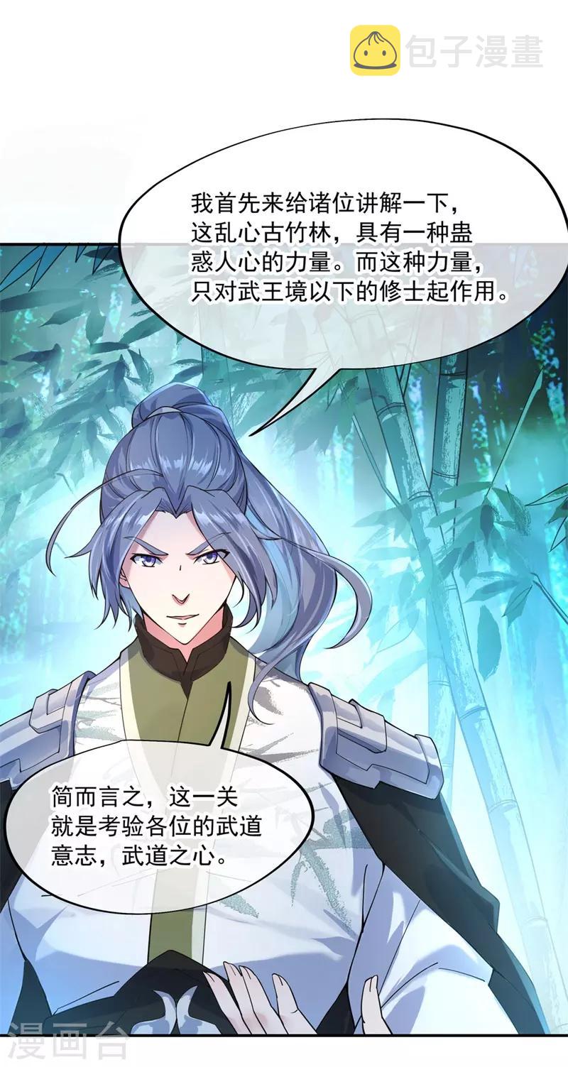 绝世战魂漫画,第78话 乱心古竹林2图