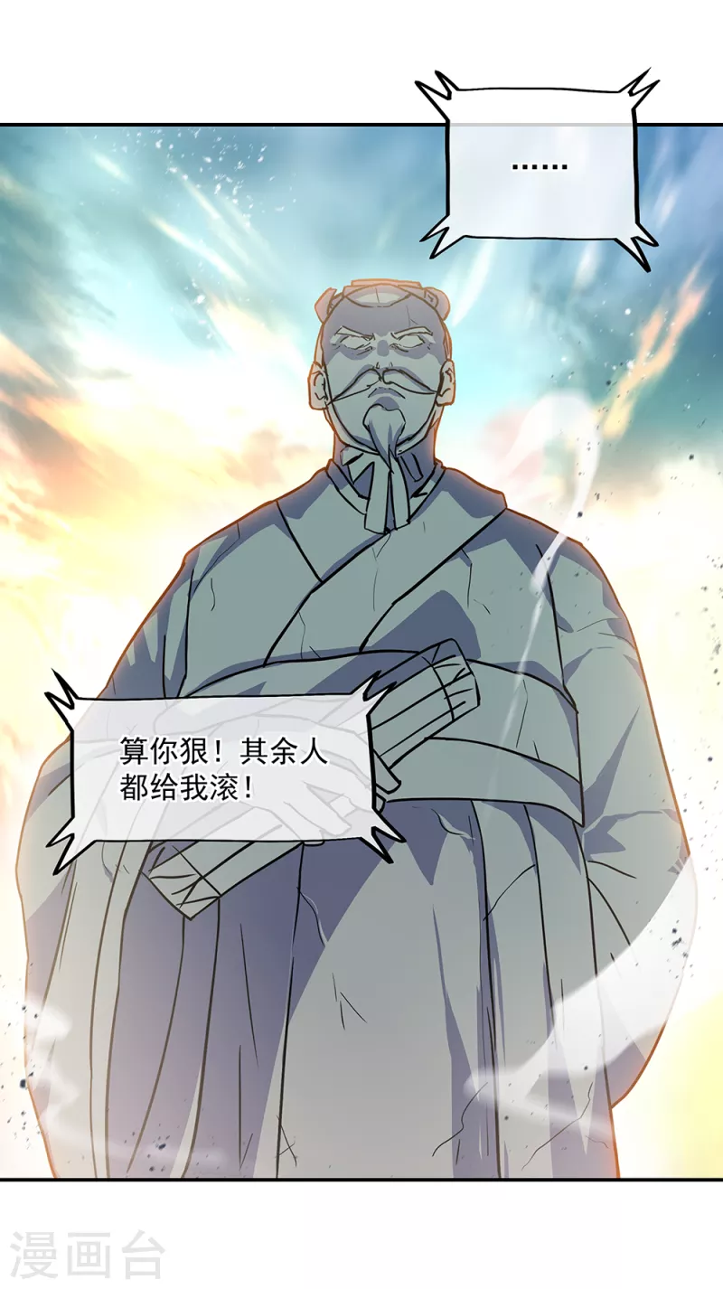 绝世战魂漫画,第288话 罪该万死2图