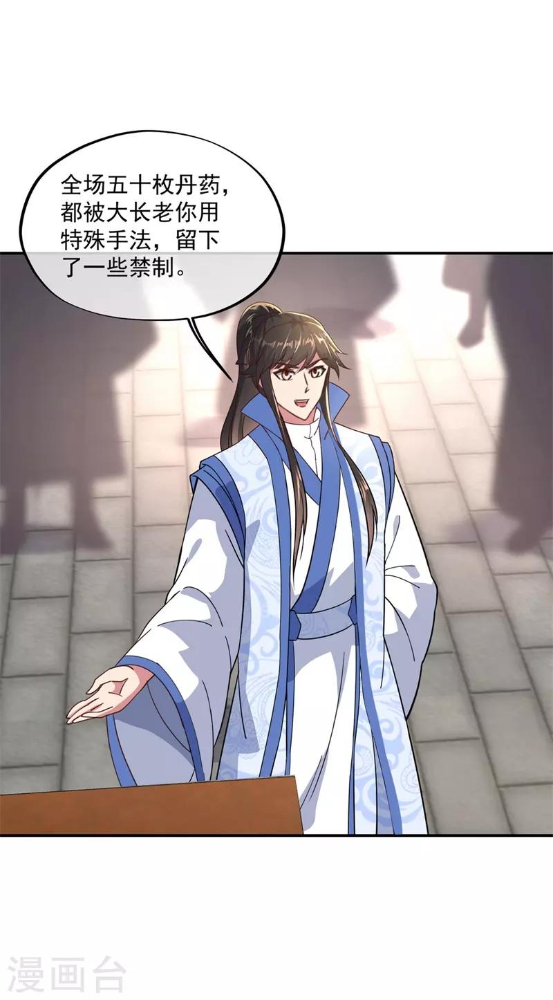 绝世战魂漫画,第117话 只有我是第一1图