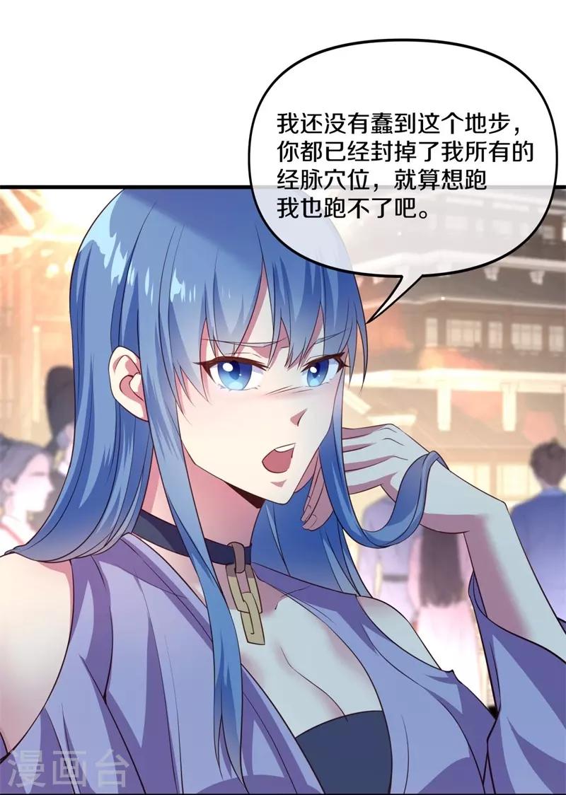 绝世战魂漫画,第390话 弦月1图