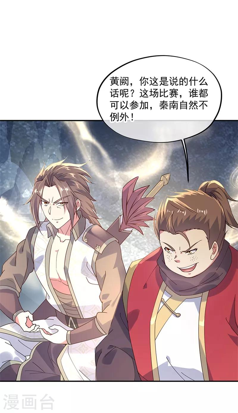 绝世战魂漫画,第157话 寸阴若岁2图