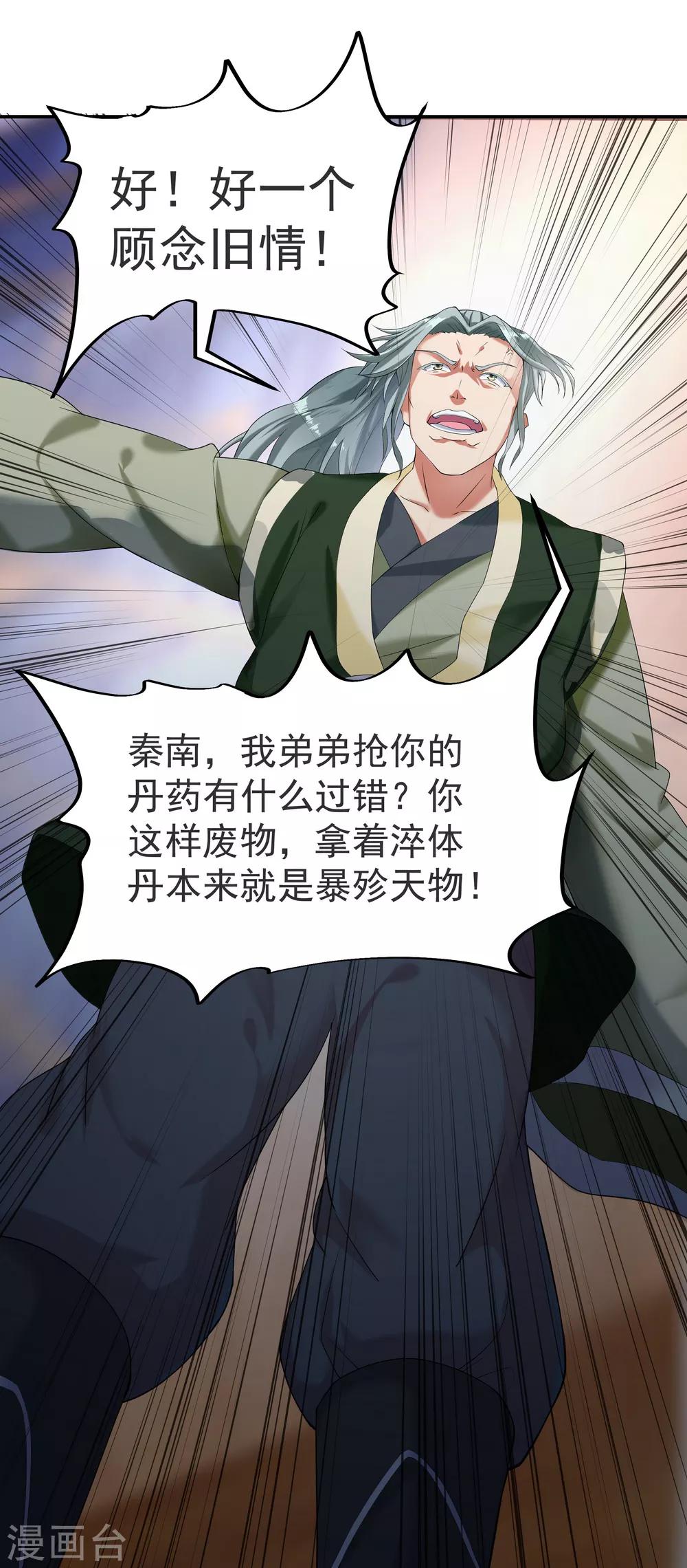 绝世战魂漫画,第6话 惊雷刀法2图