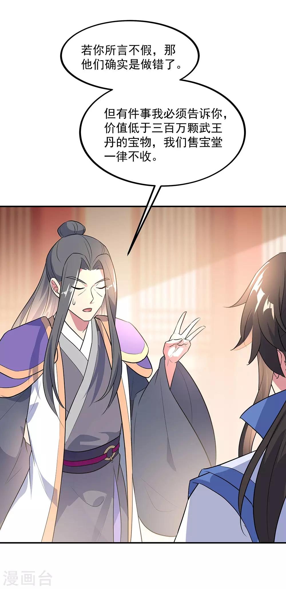 绝世战魂漫画,第228话 有话跪下说2图
