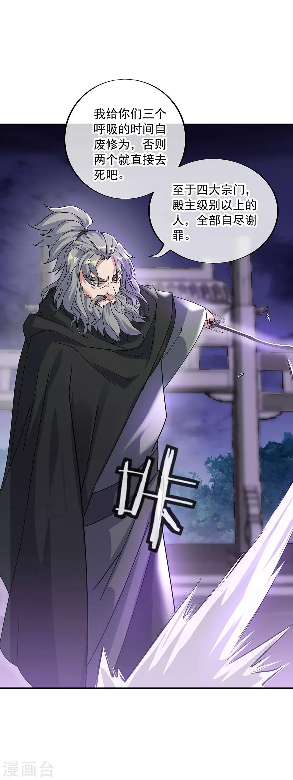 绝世战魂漫画,第248话 杀皇之威2图