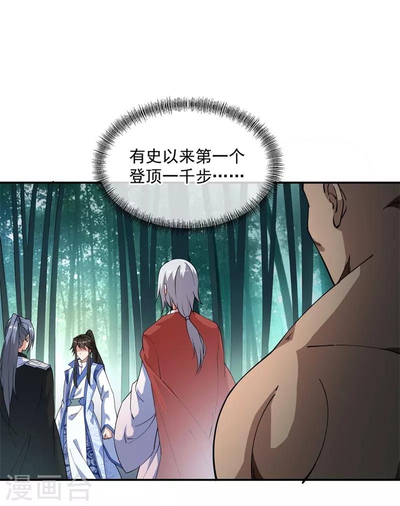 绝世战魂漫画,第84话 杀机到来2图