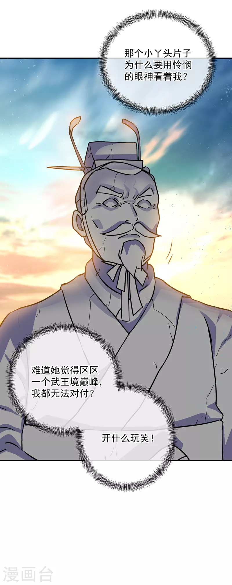 绝世战魂漫画,第288话 罪该万死2图