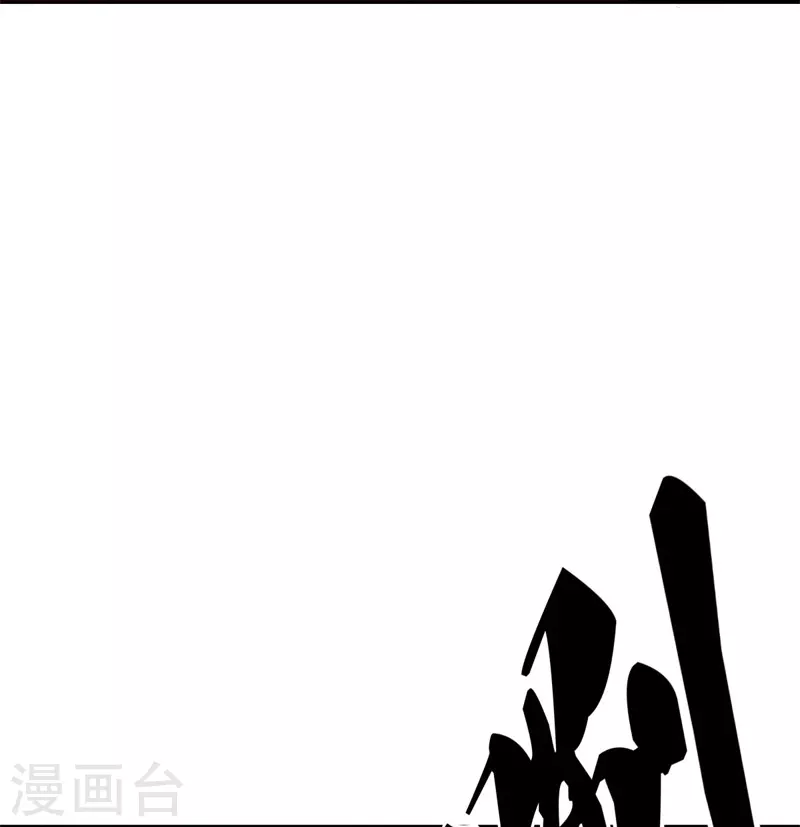 绝世战魂漫画,第367话 勤加修炼2图