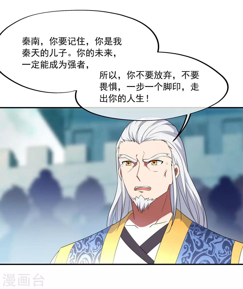 绝世战魂免费观看完整版漫画,第45话 前往宗门1图