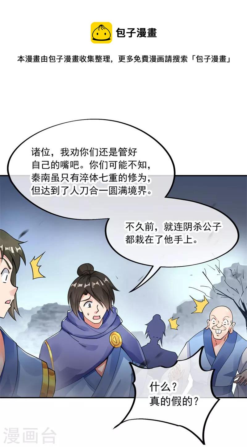 绝世战魂漫画,第76话 全场焦点1图
