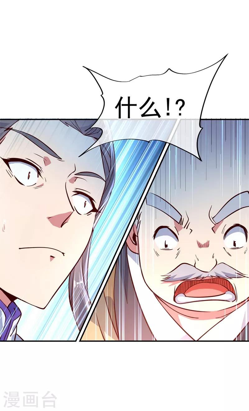 绝世战魂漫画,第116话 并列第一1图