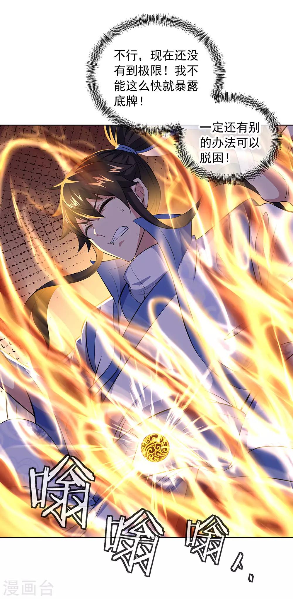 绝世战魂漫画,第241话 突破在即2图