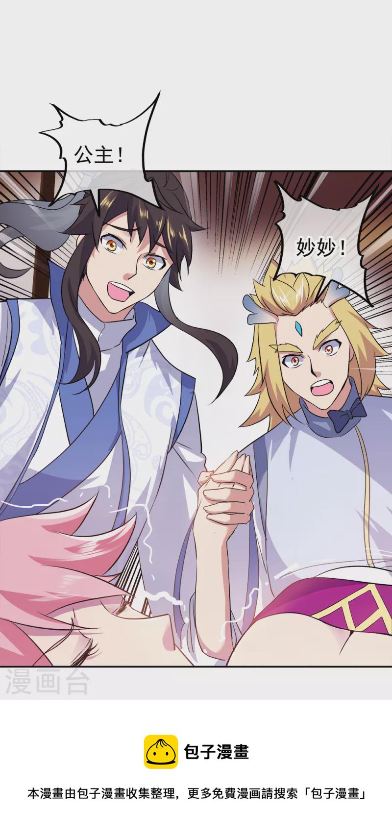绝世战魂漫画,第308话 冲冠一怒2图