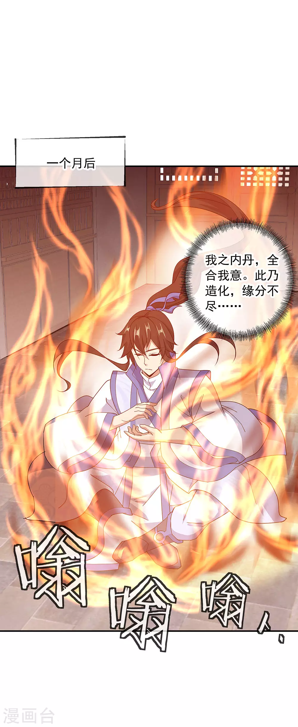 绝世战魂漫画,第267话 直接晋级2图