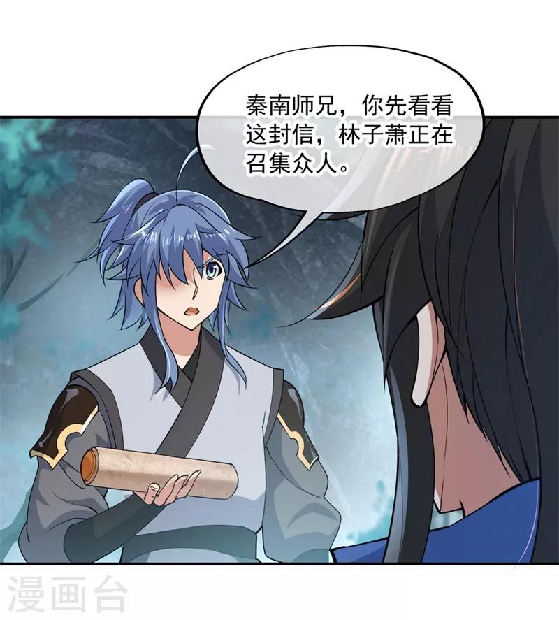 绝世战魂漫画,第75话 羣雄汇聚2图