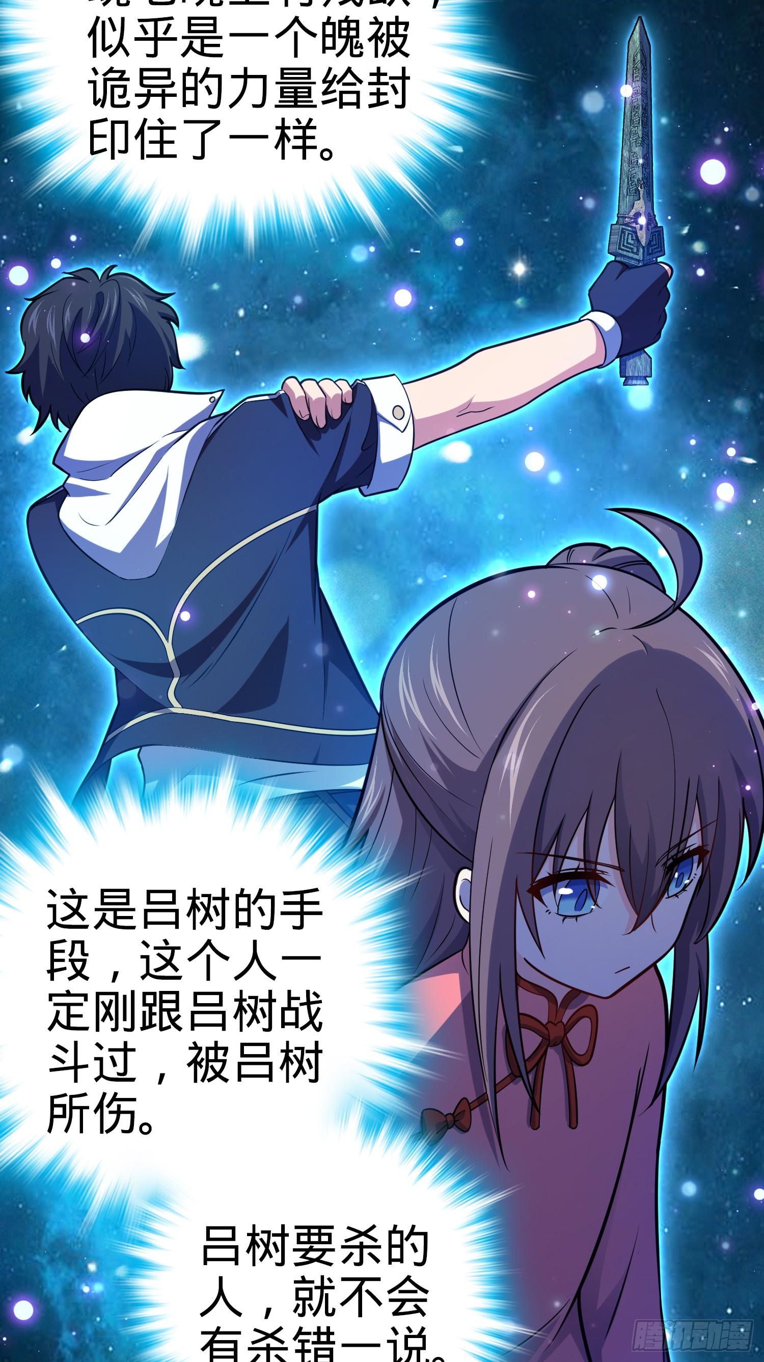 大王饶命第二季动漫在线观看完整版免费漫画,90 军功商人吕小鱼1图