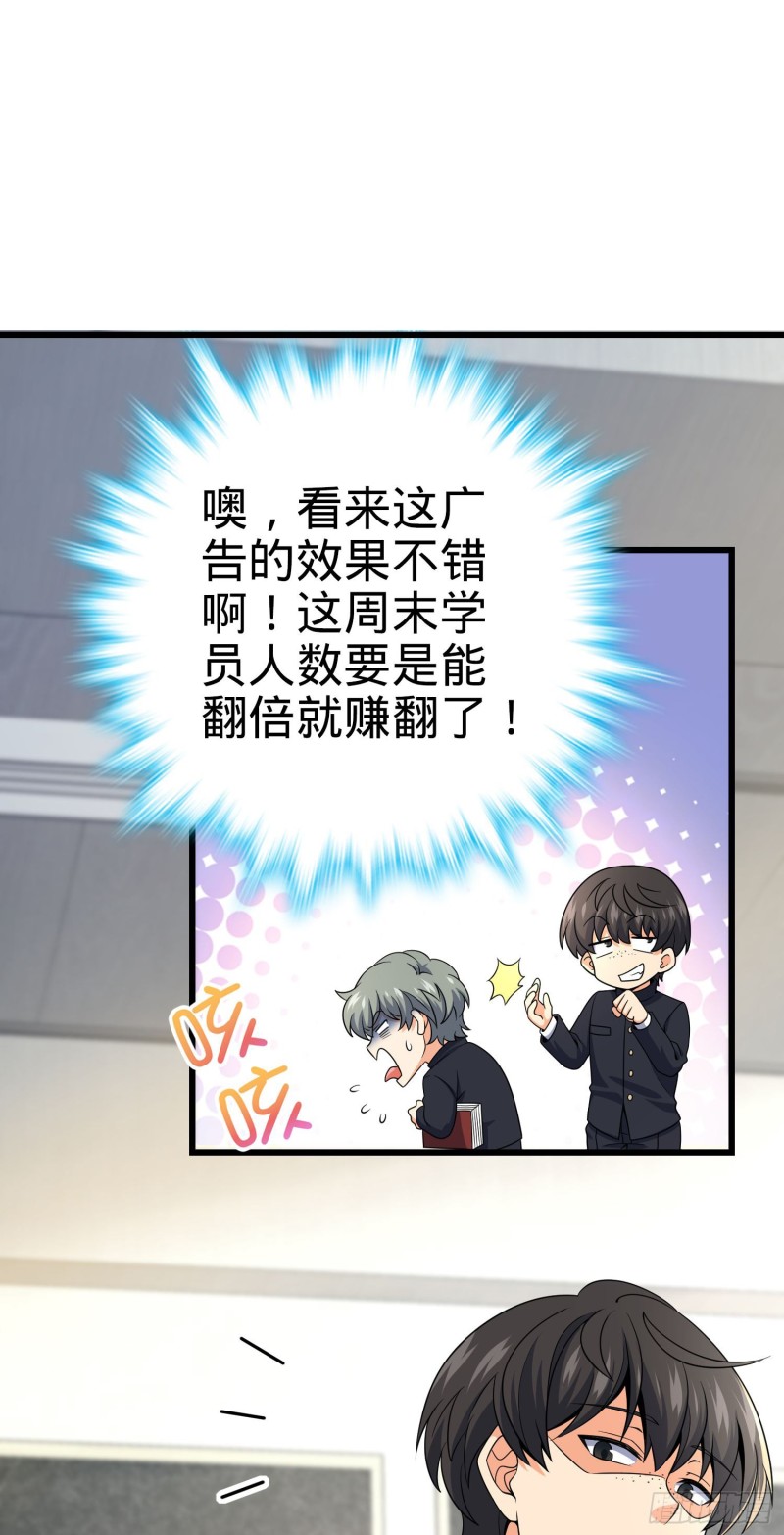 大王饶命第二季动漫在线观看完整版免费漫画,222 转校生樱井同学2图