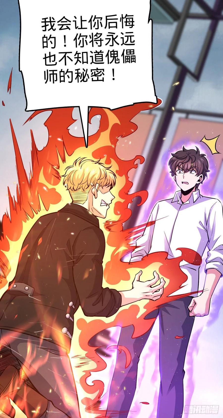 大王饶命第二季动漫在线观看完整版免费漫画,333 圣徒vs主教2图