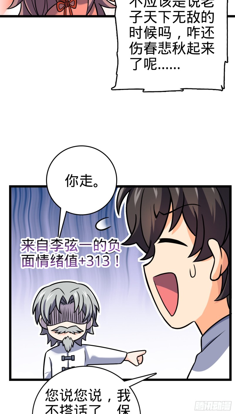 大王饶命第二季动漫在线观看完整版免费漫画,102 最後一课1图