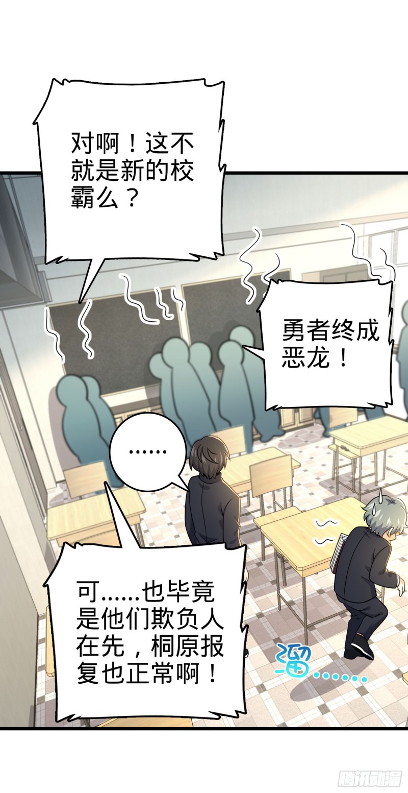 大王饶命第二季动漫在线观看完整版免费漫画,222 转校生樱井同学1图