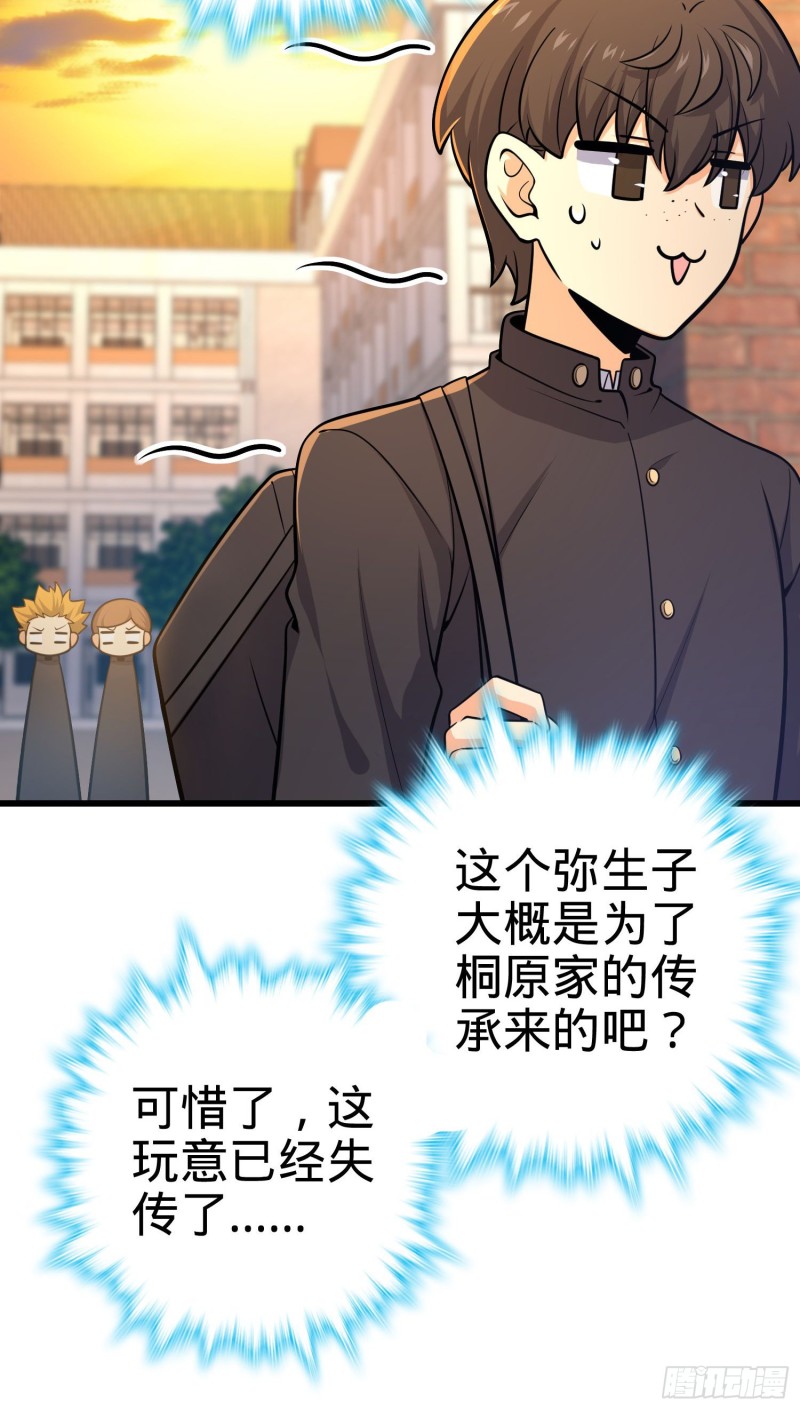 大王饶命第二季动漫在线观看完整版免费漫画,215 拜师1图