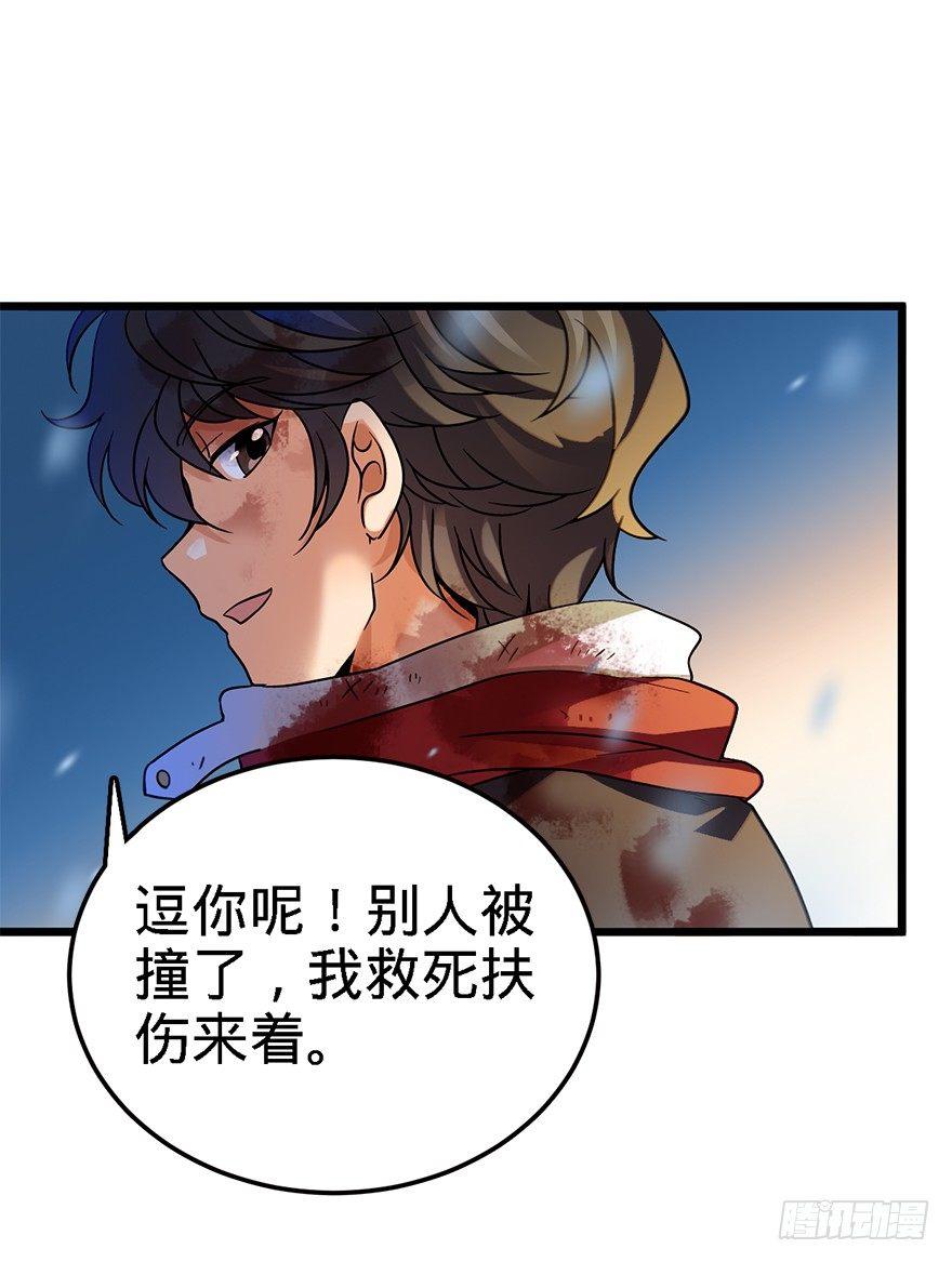 大王饶命漫画,02 神奇的系统1图