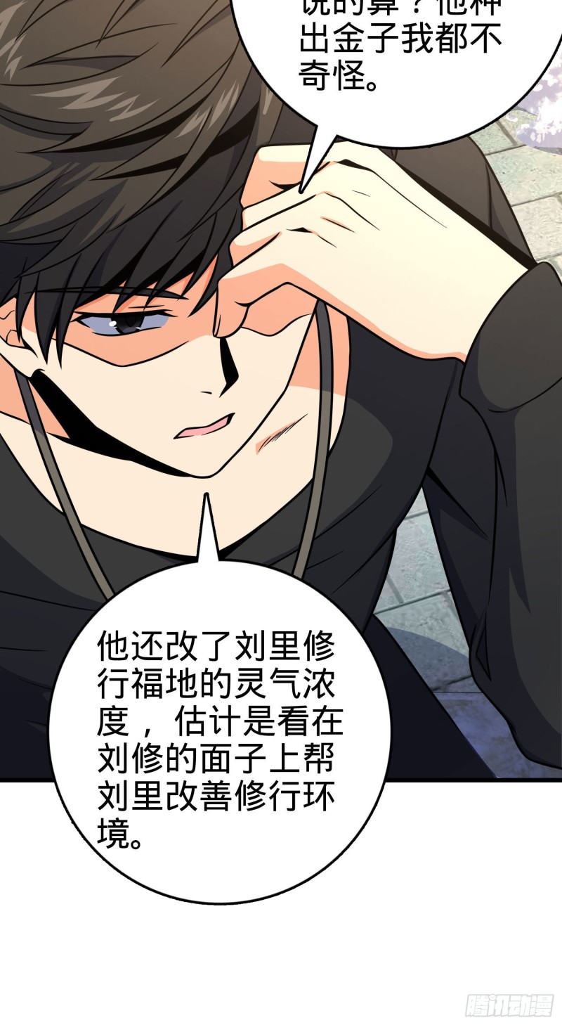 大王饶命第二季动漫在线观看完整版免费漫画,258 真的有鬼修？！1图