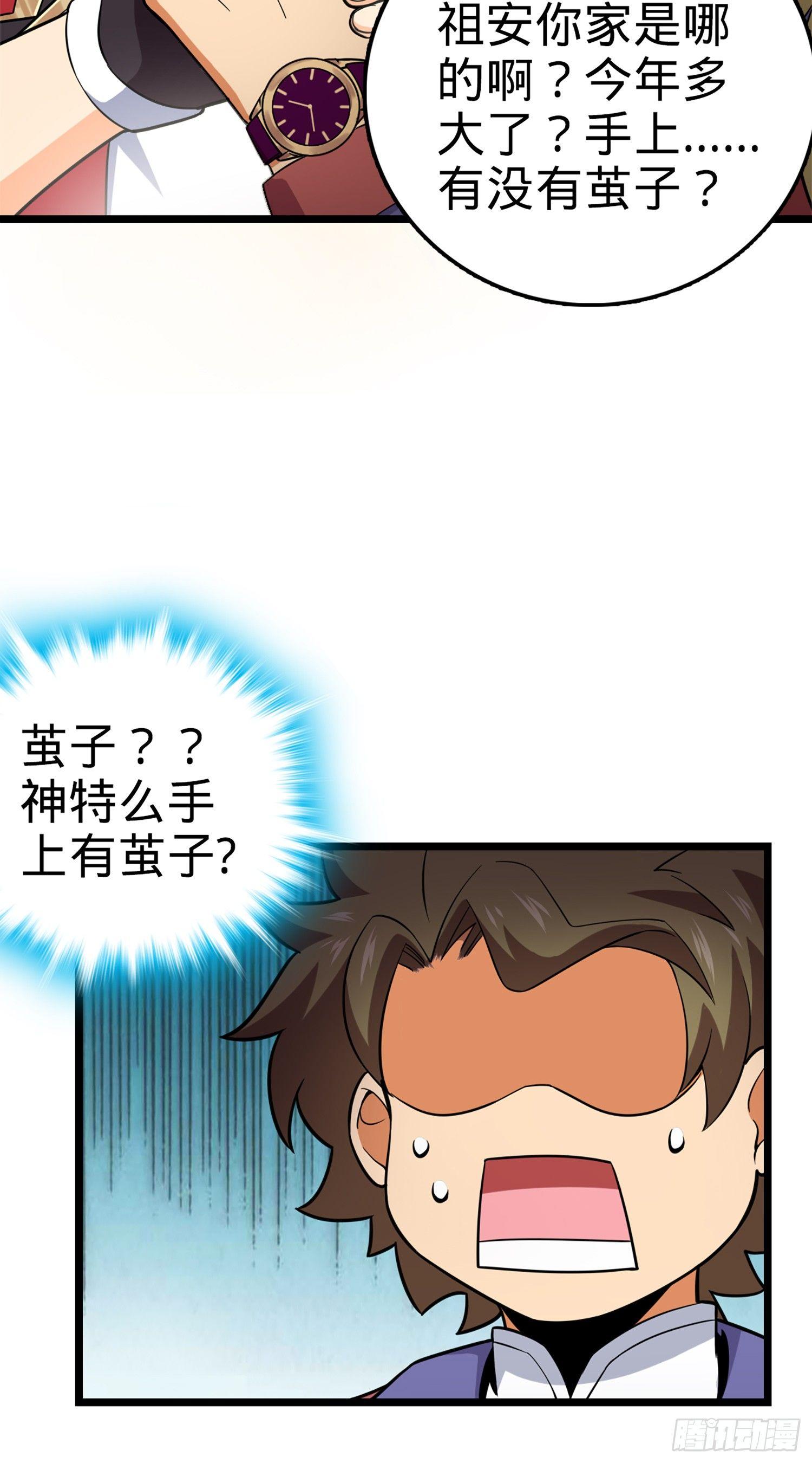 大王饶命第二季动漫在线观看完整版免费漫画,71 我叫陈祖安2图