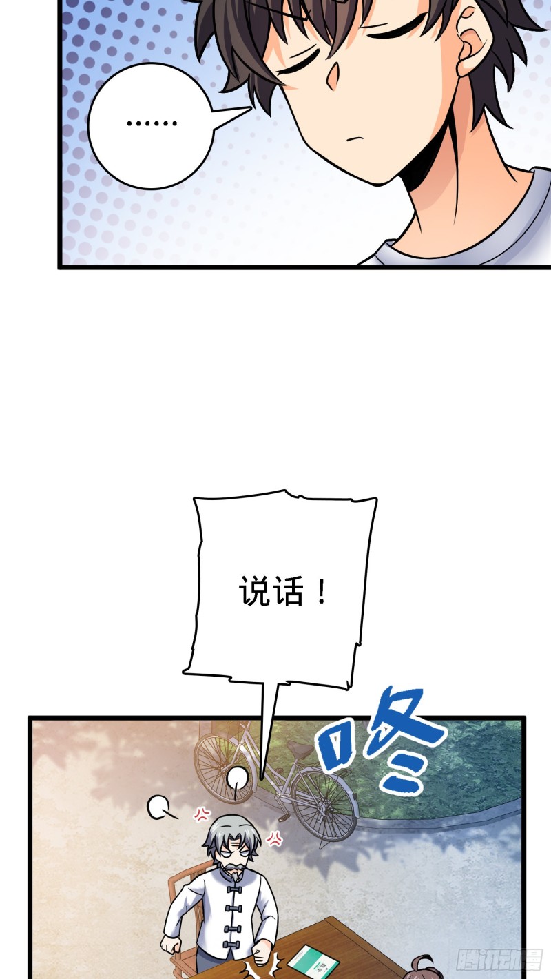 大王饶命动漫免费观看漫画,102 最後一课1图
