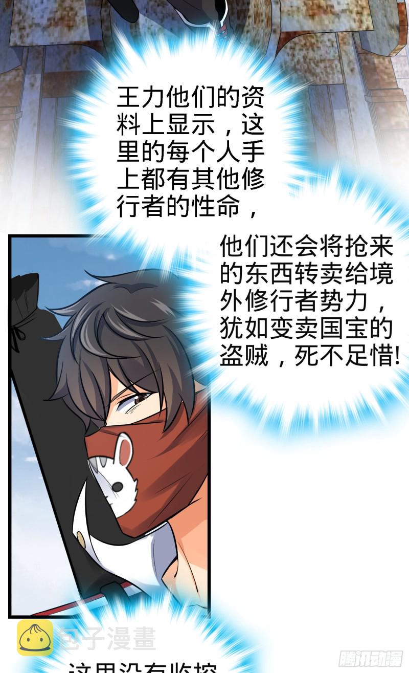 大王饶命第二季动漫在线观看完整版免费漫画,130 把我的东西拿出来2图