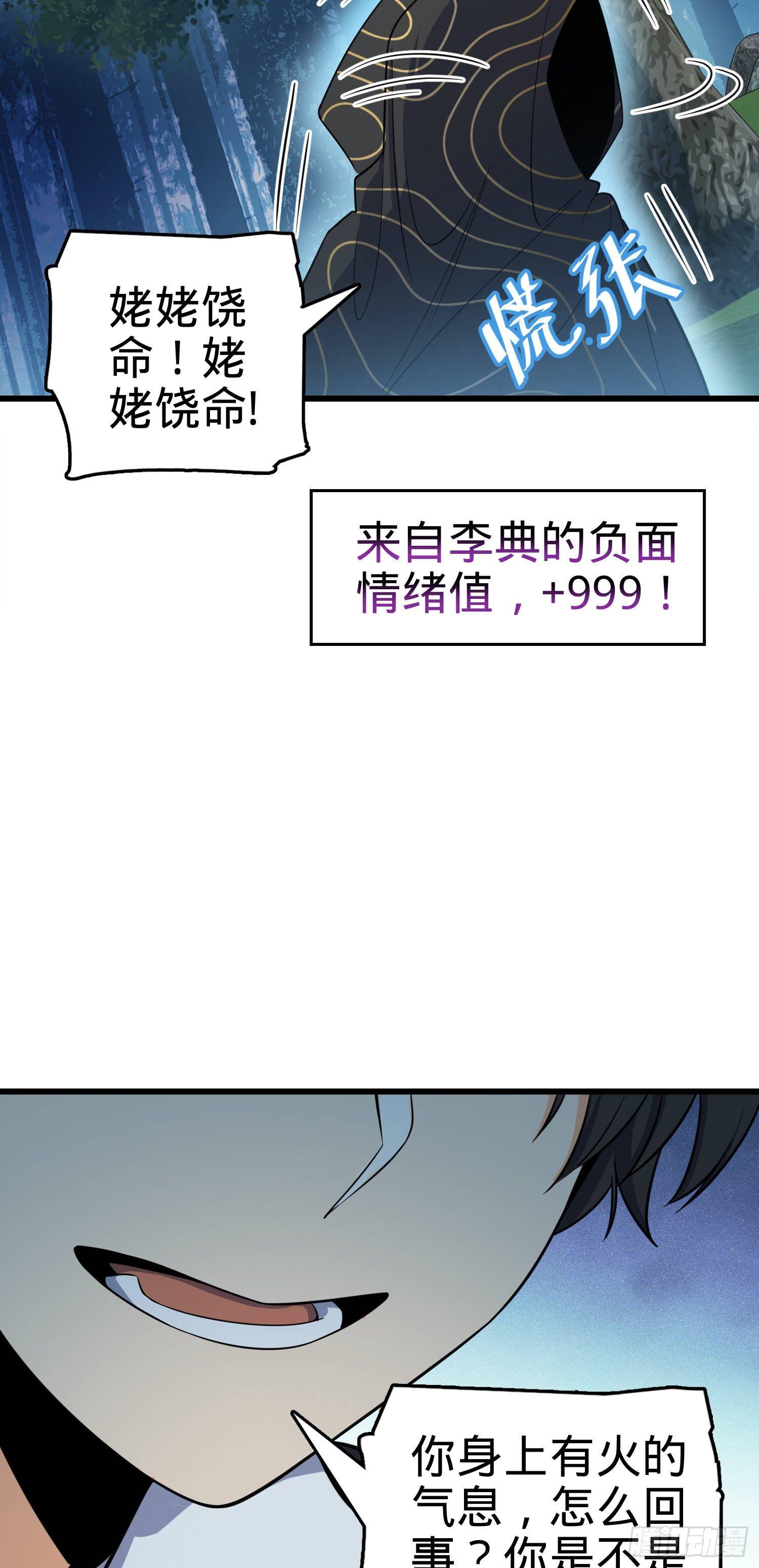 大王饶命第二季动漫在线观看完整版免费漫画,85 小人自幼肾虚！1图