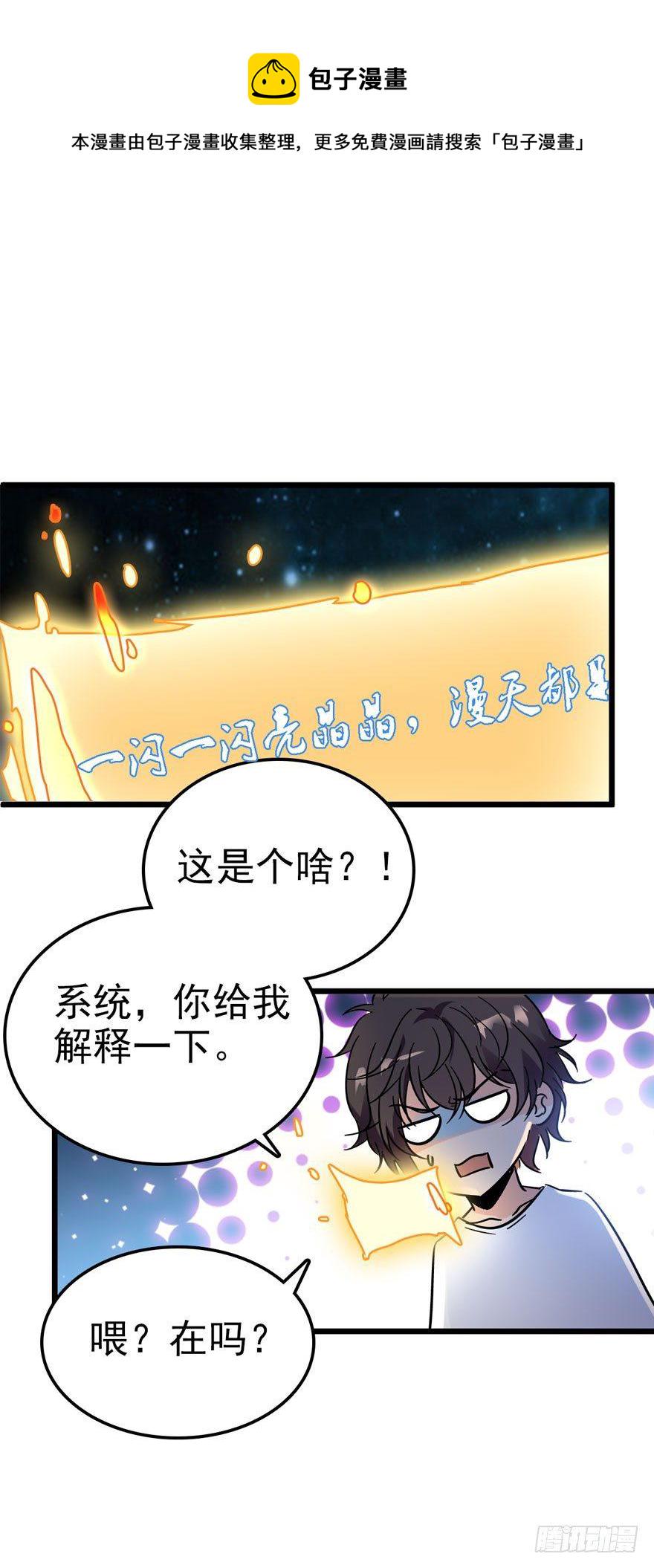 大王饶命第9集漫画,04 神秘人1图