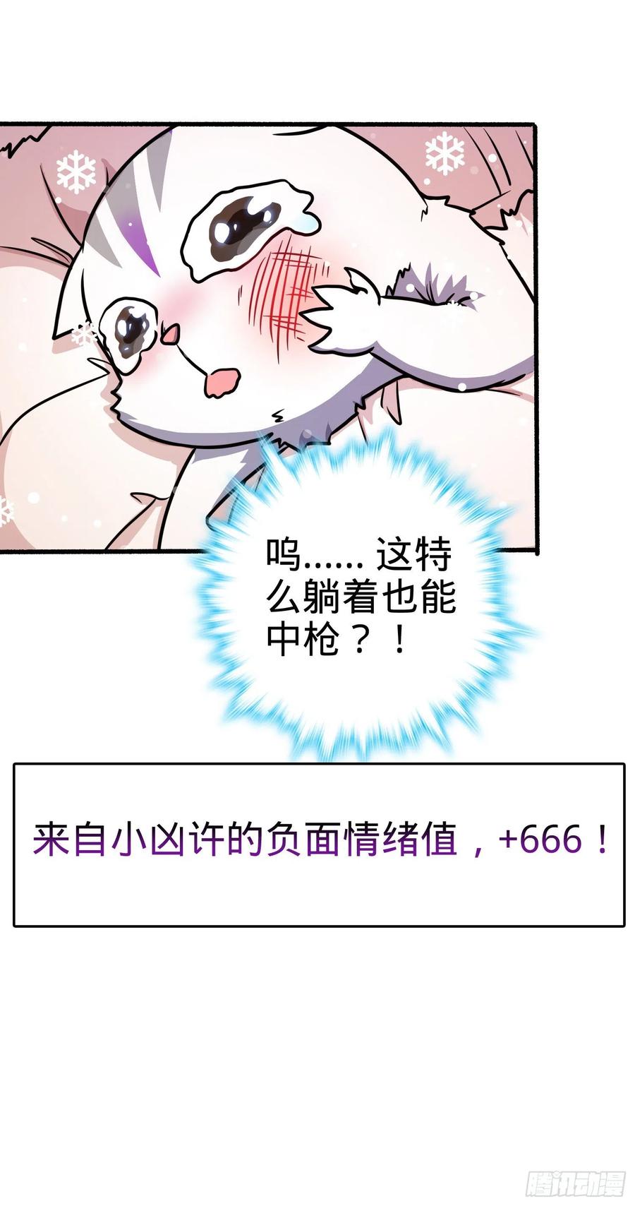 大王饶命第二季动漫在线观看完整版免费漫画,255 治安队员小凶许2图