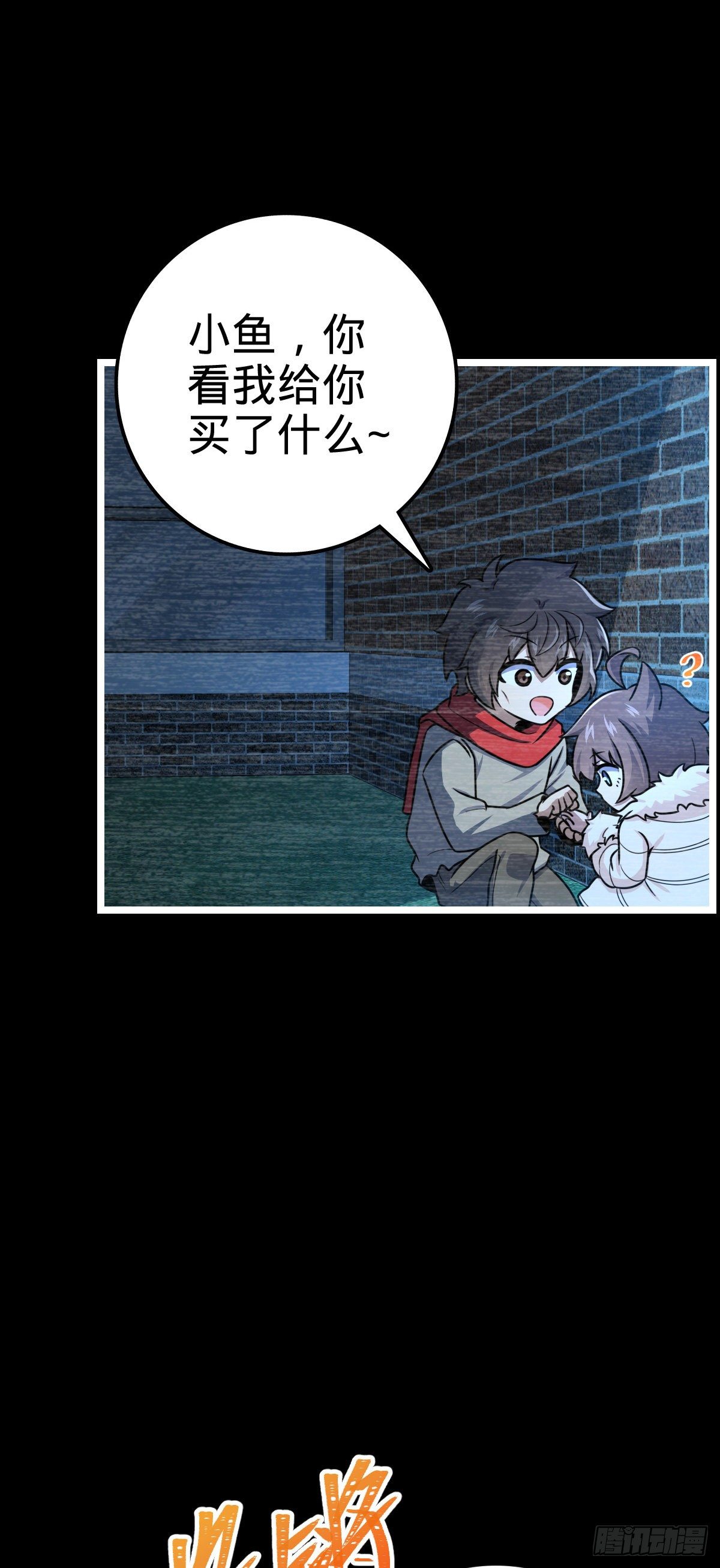 大王饶命第二季动漫在线观看完整版免费漫画,414 第一块巧克力1图