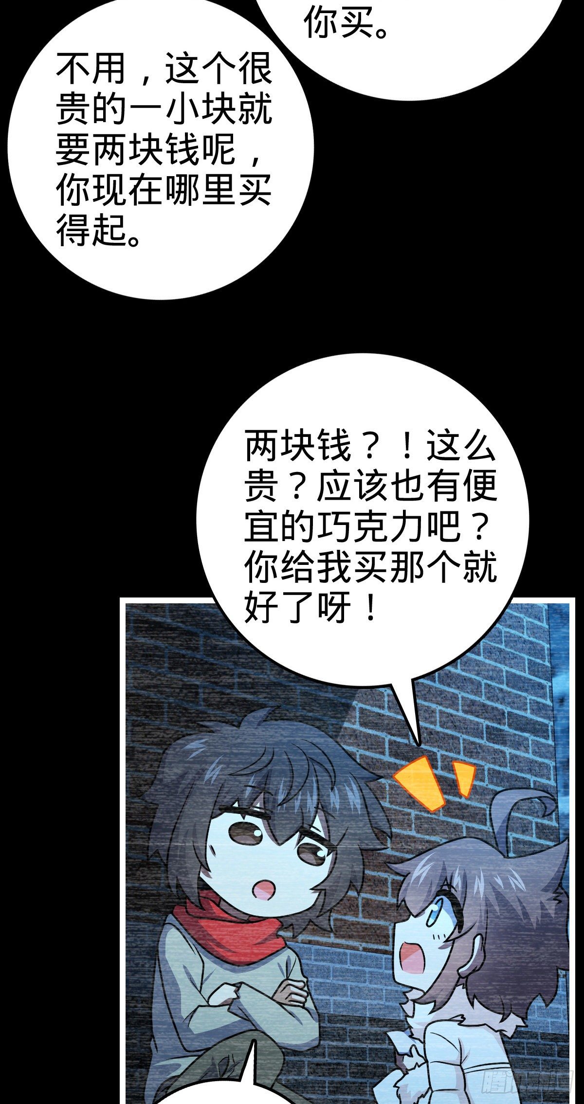 大王饶命第二季动漫在线观看完整版免费漫画,414 第一块巧克力2图