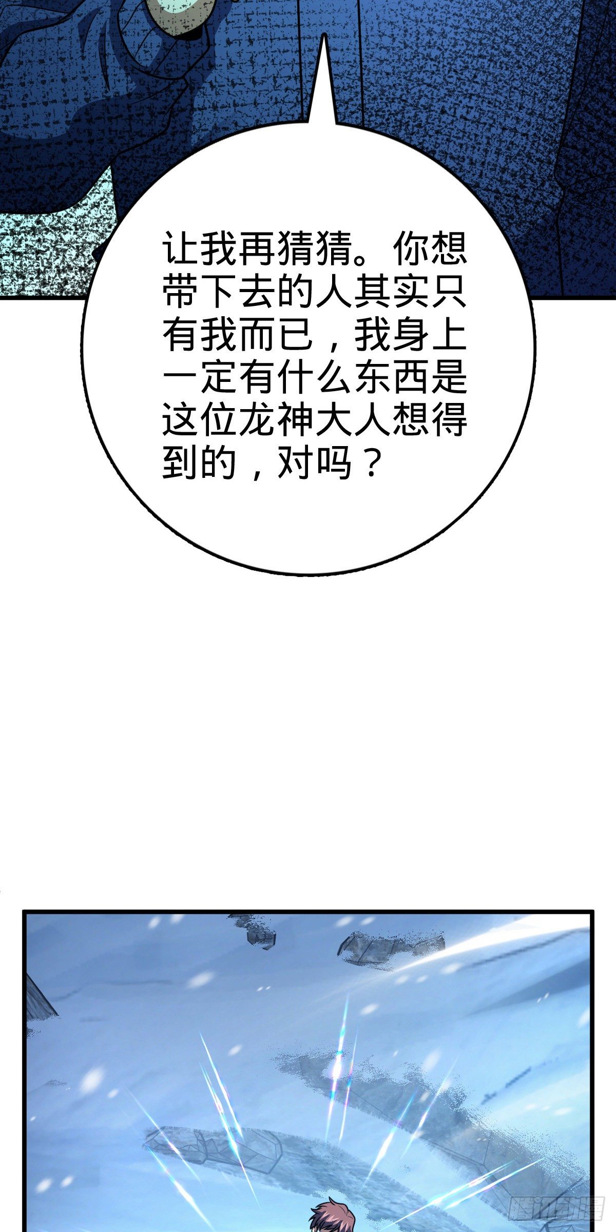 大王饶命第二季动漫在线观看完整版免费漫画,406 斩山1图
